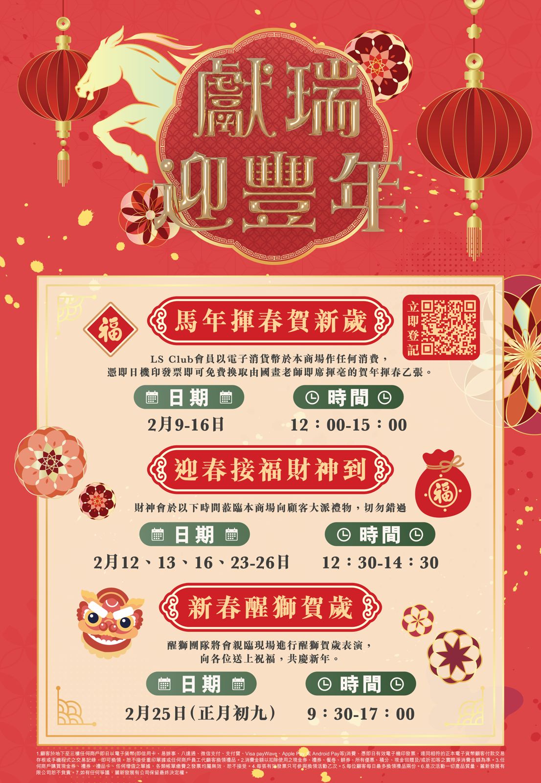 2026農曆新年商場佈置及推廣活動 - Image 8