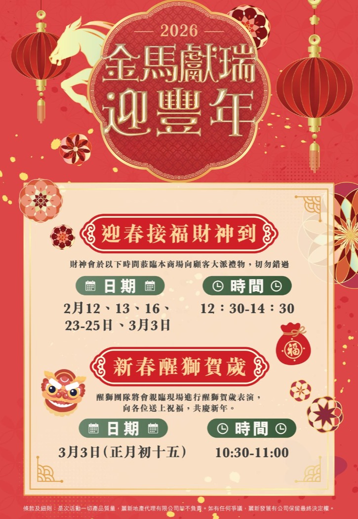 2026農曆新年商場佈置及推廣活動 - Image 9