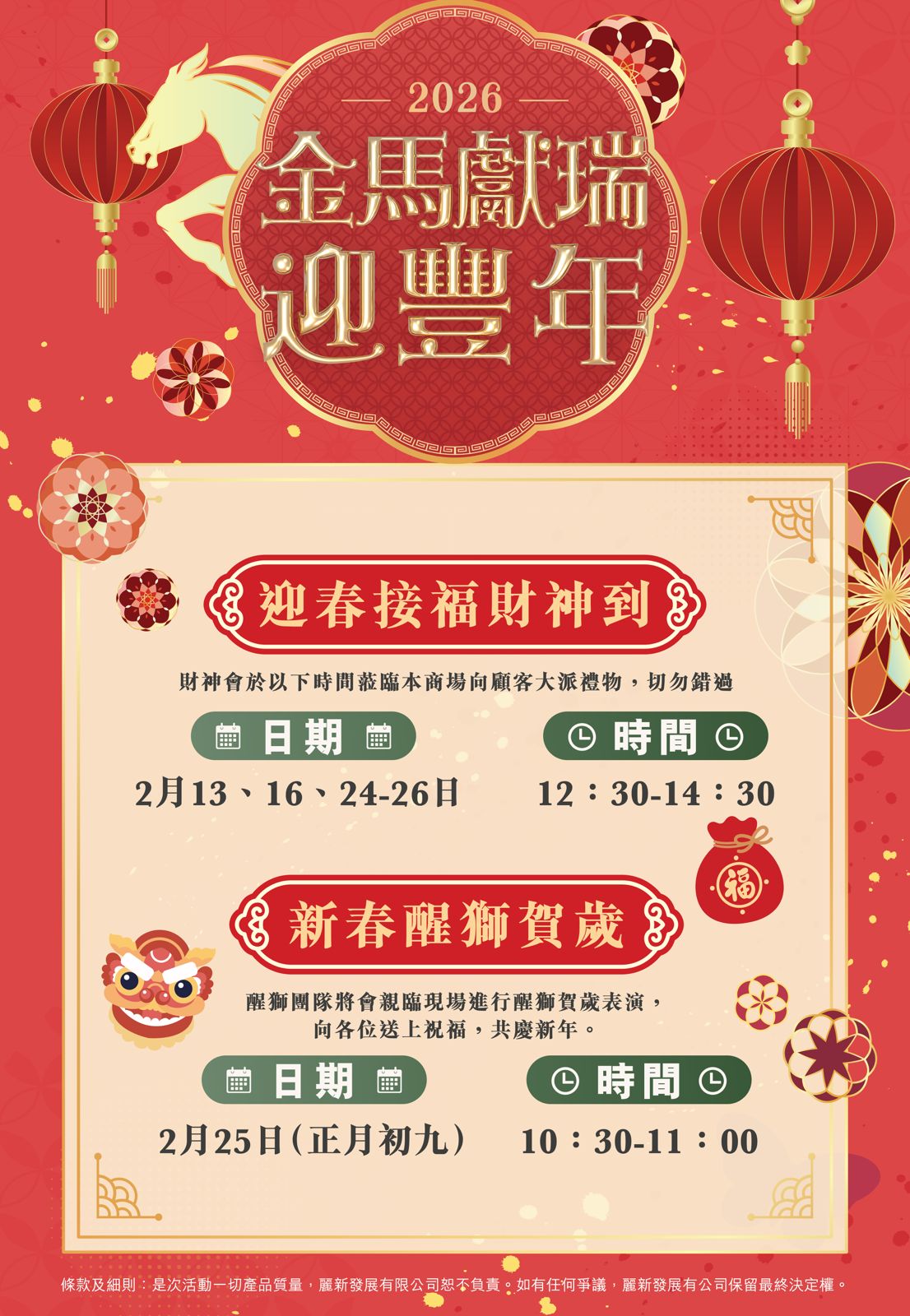 2026農曆新年商場佈置及推廣活動 - Image 6