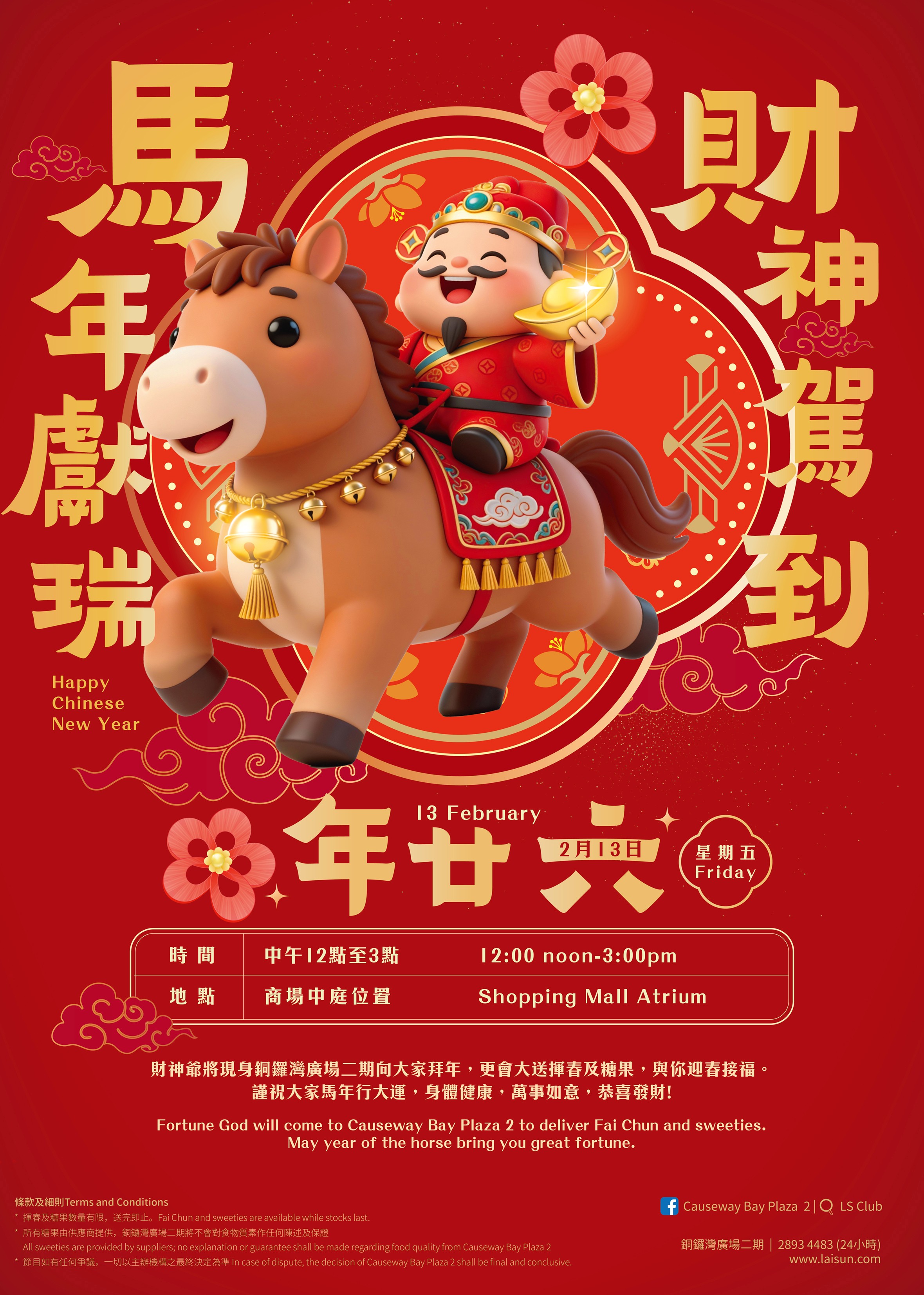 馬年獻瑞 財神駕到 - Image 3